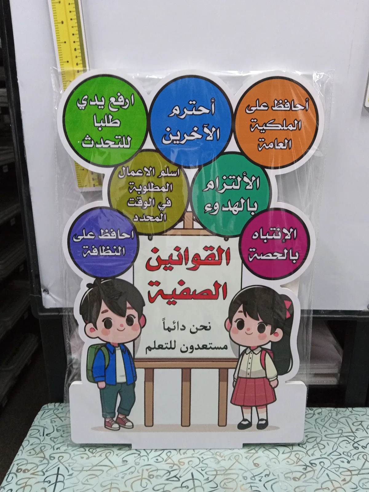 القوانين الصفية لوحة